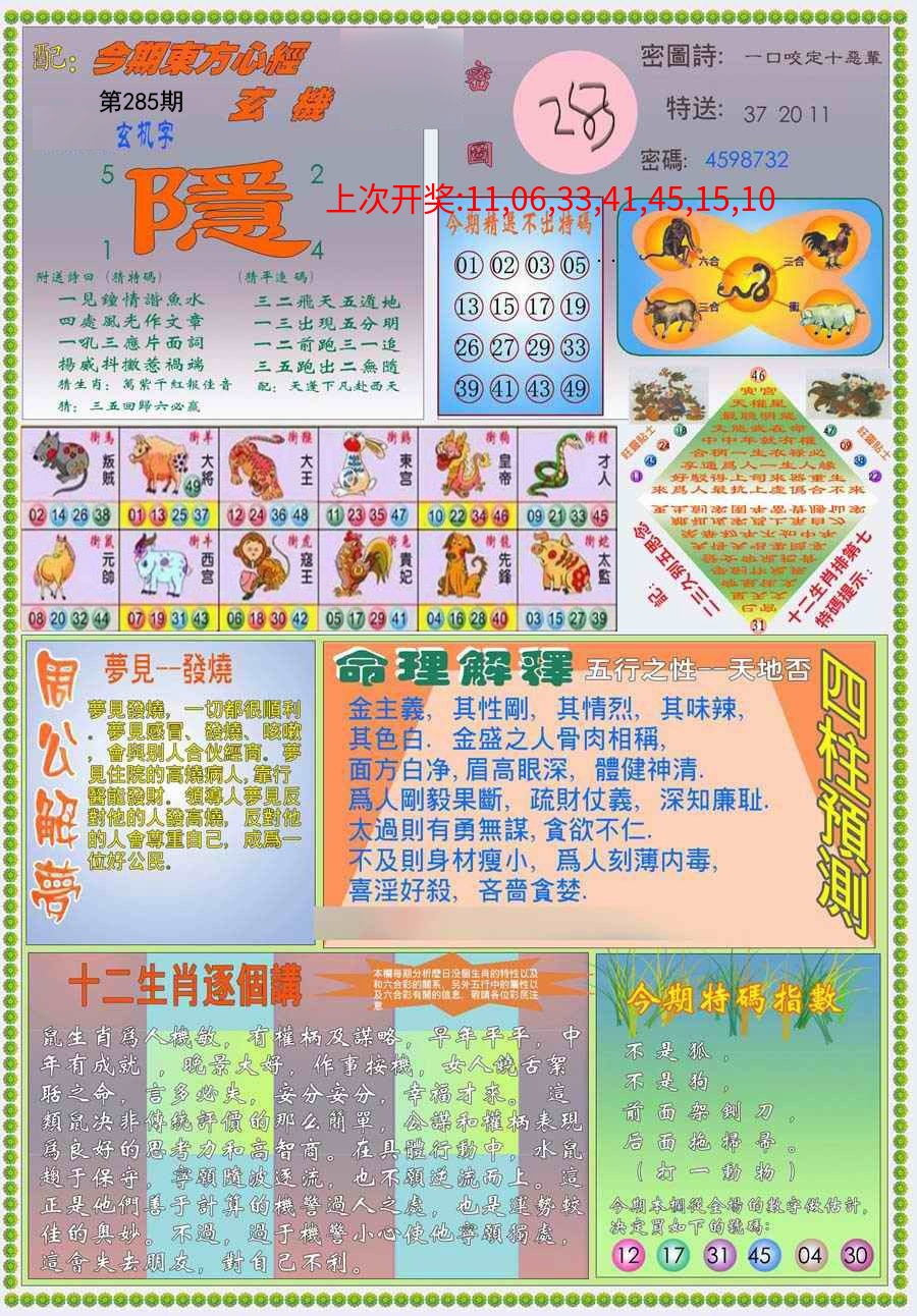 (新版)东方心经B (新版)东方心经B